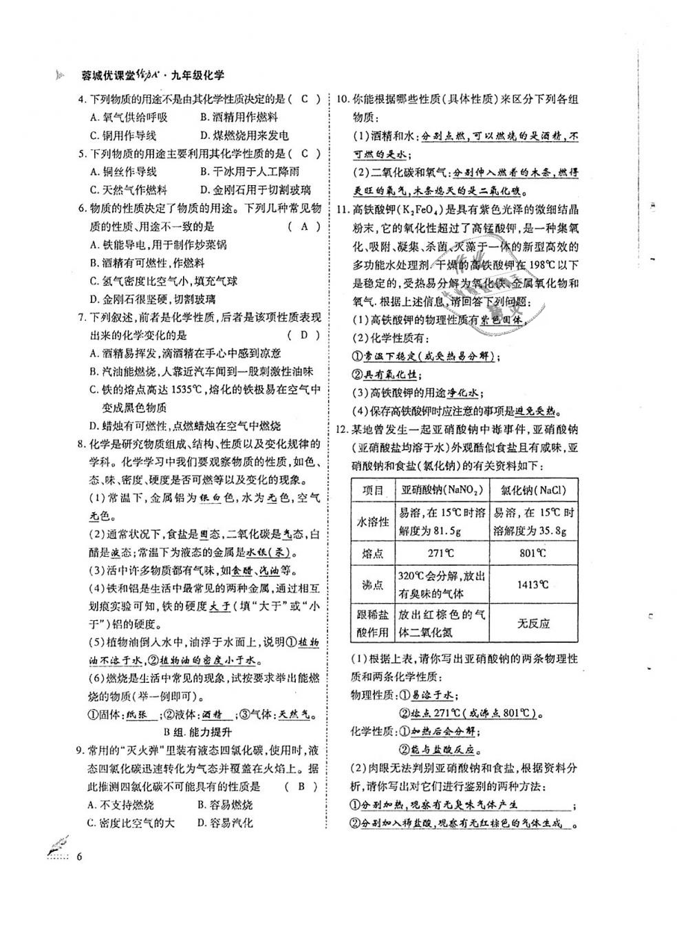 2018年蓉城優(yōu)課堂給力A加九年級化學全一冊人教版 第6頁