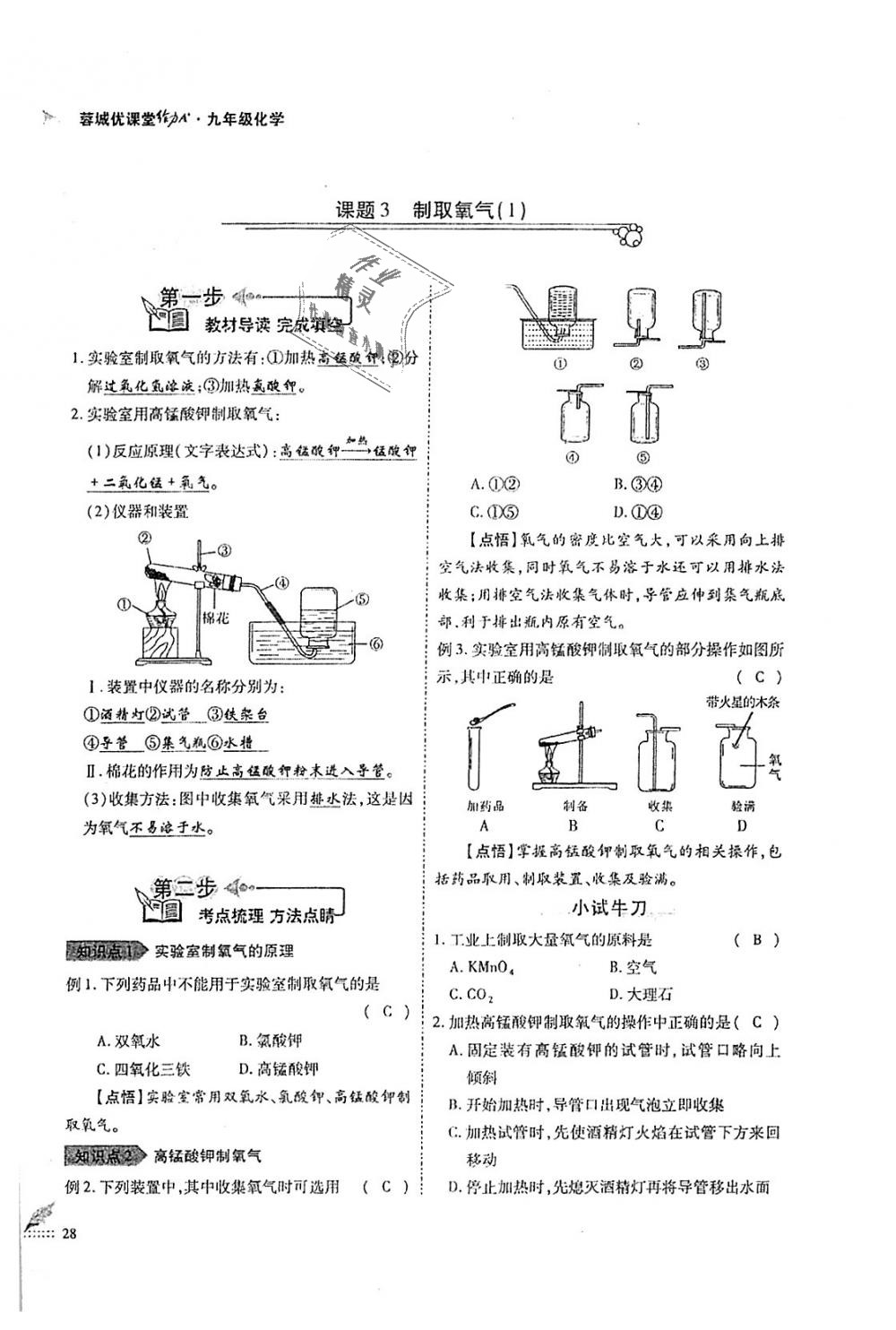 2018年蓉城优课堂给力A加九年级化学全一册人教版 第28页