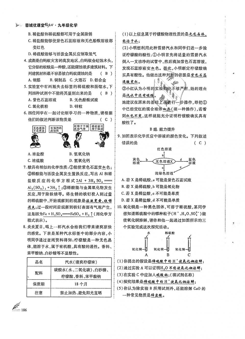 2018年蓉城優(yōu)課堂給力A加九年級化學全一冊人教版 第186頁