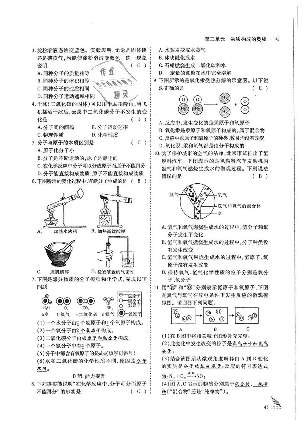 2018年蓉城优课堂给力A加九年级化学全一册人教版 第45页