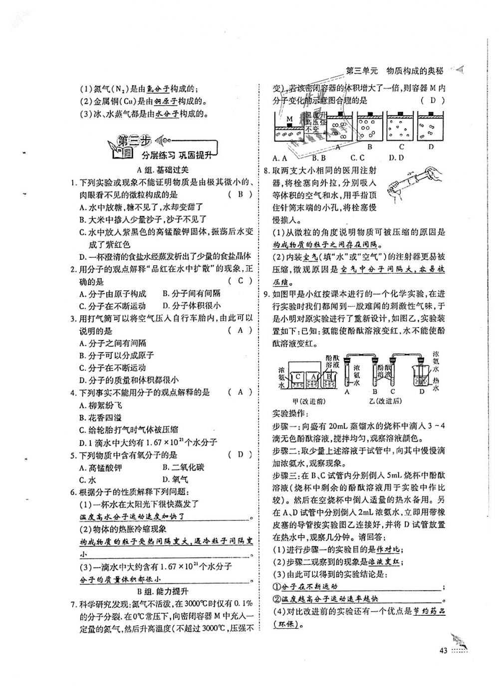 2018年蓉城优课堂给力A加九年级化学全一册人教版 第43页