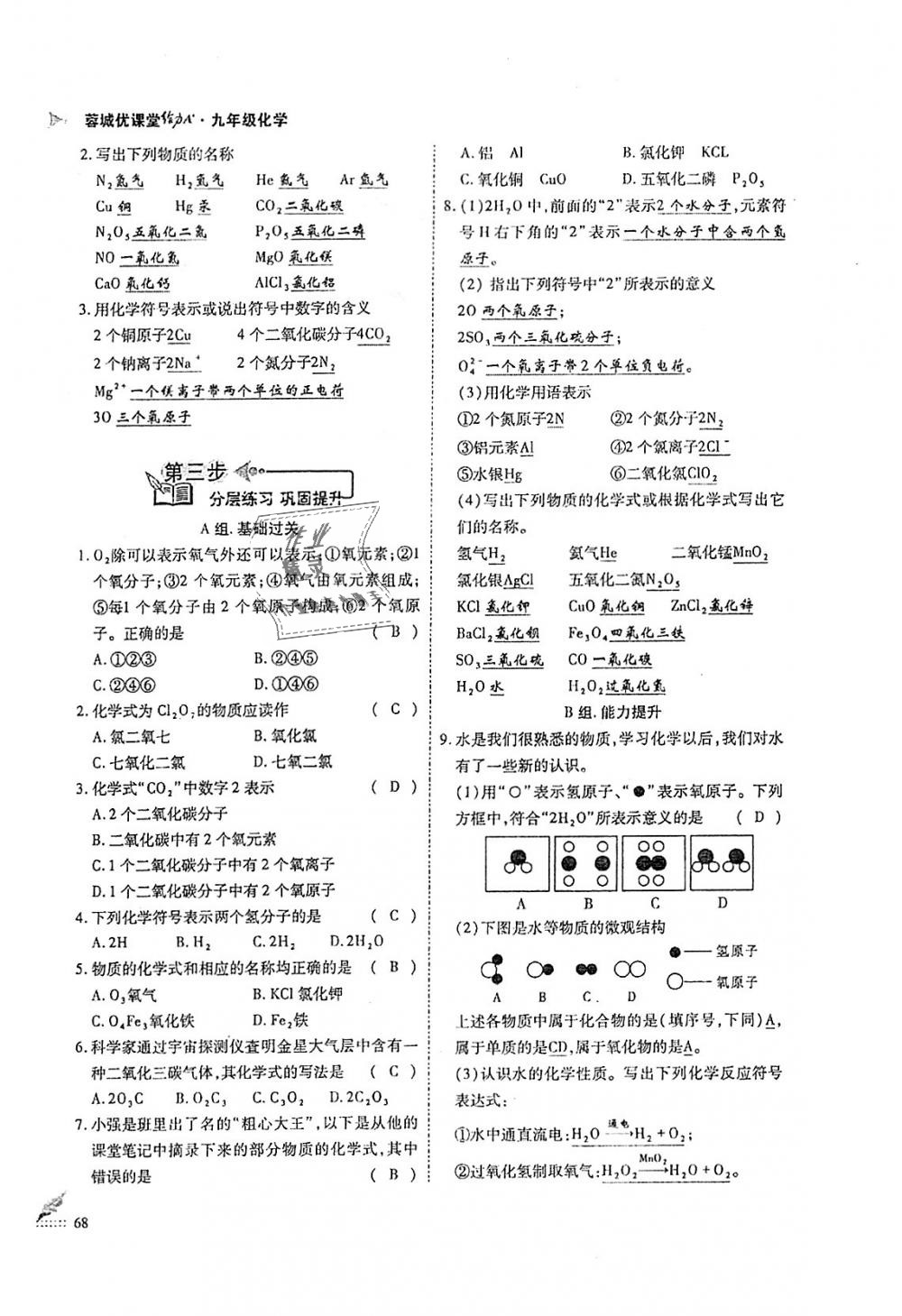 2018年蓉城優(yōu)課堂給力A加九年級化學(xué)全一冊人教版 第68頁