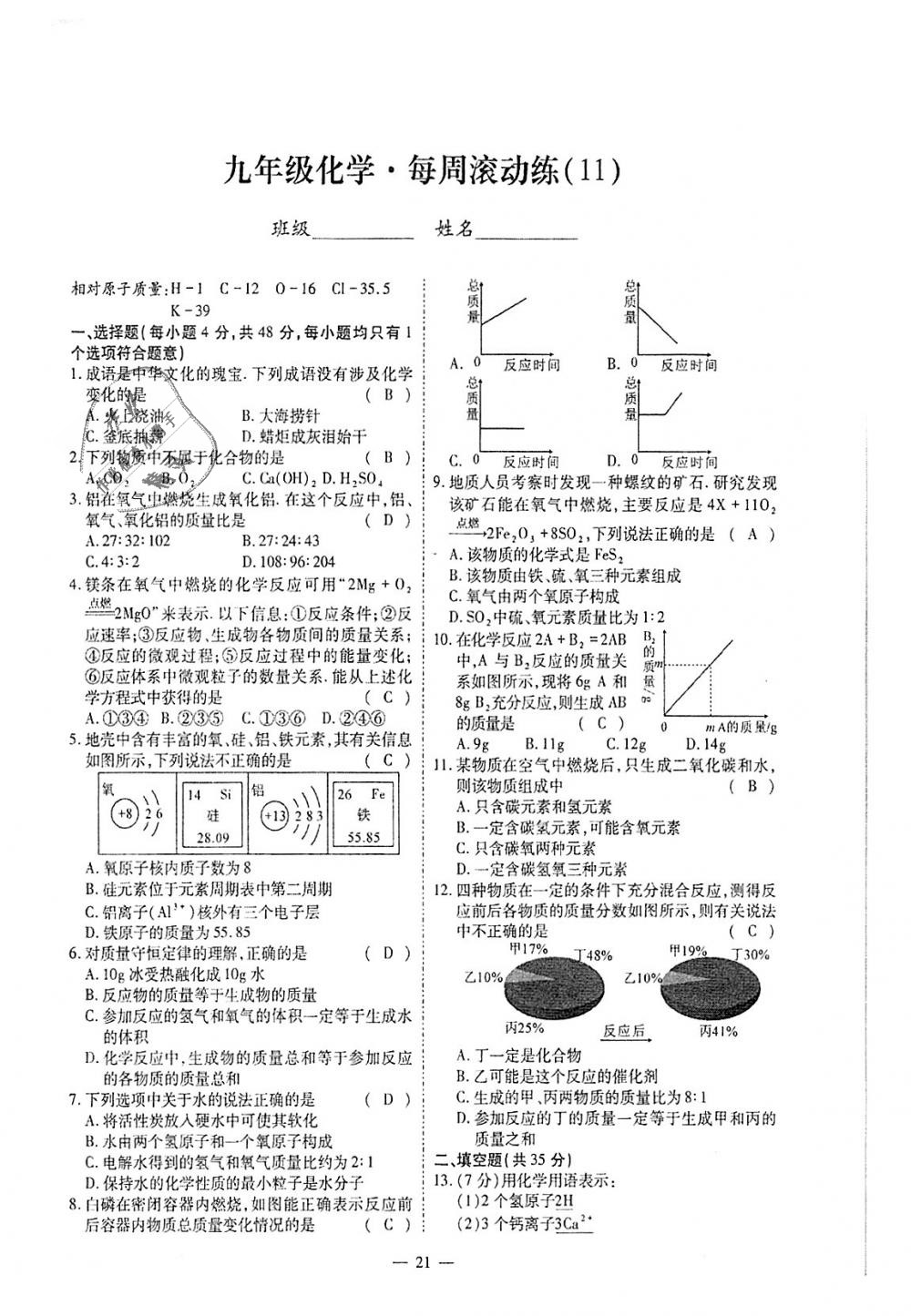 2018年蓉城优课堂给力A加九年级化学全一册人教版 第247页