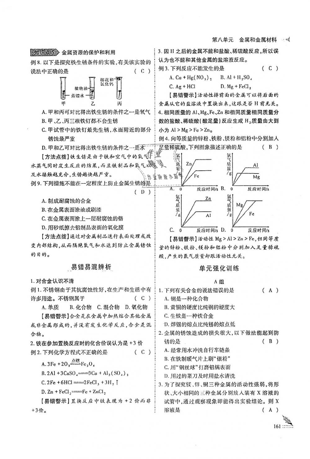 2018年蓉城优课堂给力A加九年级化学全一册人教版 第161页
