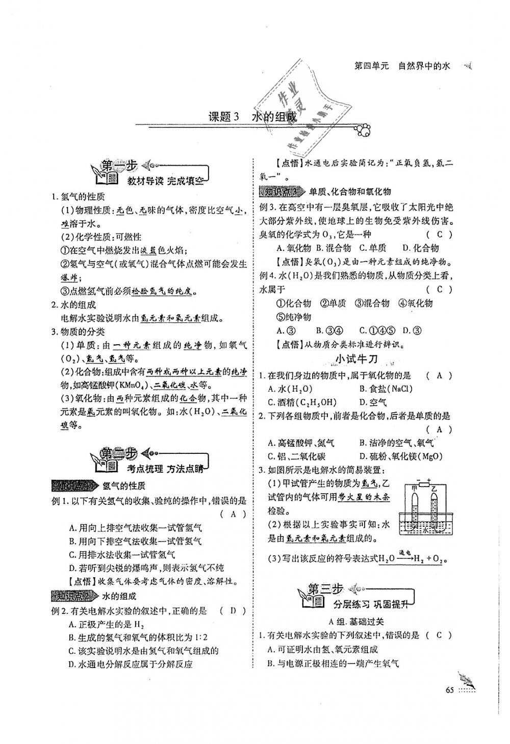 2018年蓉城優(yōu)課堂給力A加九年級化學(xué)全一冊人教版 第65頁