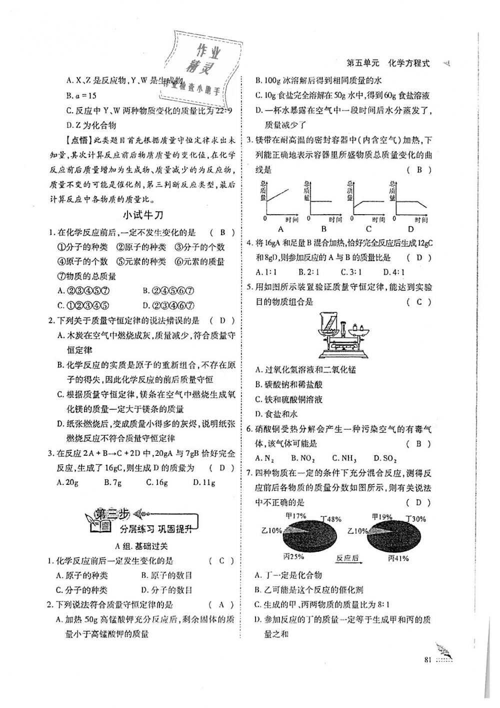 2018年蓉城优课堂给力A加九年级化学全一册人教版 第81页