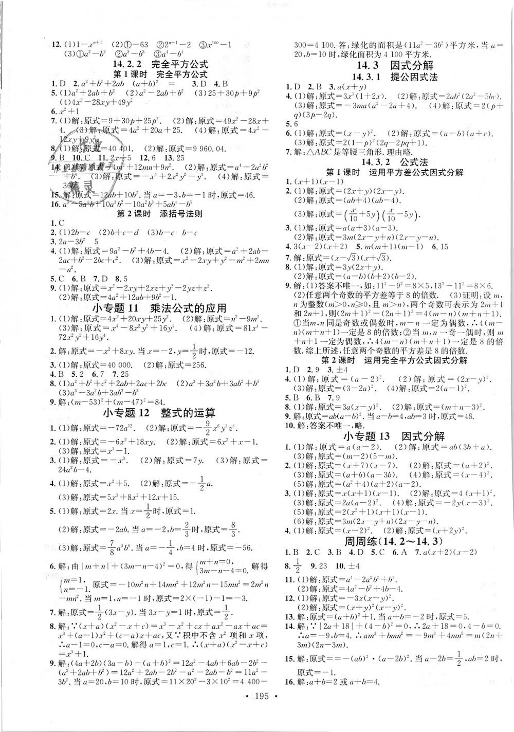 2018年名校课堂八年级数学上册人教版云南专版 第9页