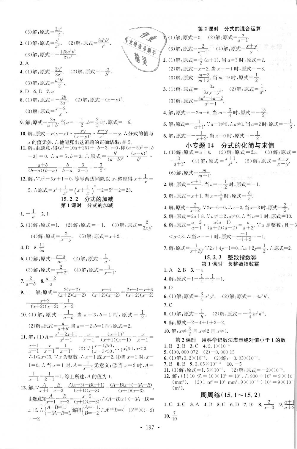 2018年名校课堂八年级数学上册人教版云南专版 第11页