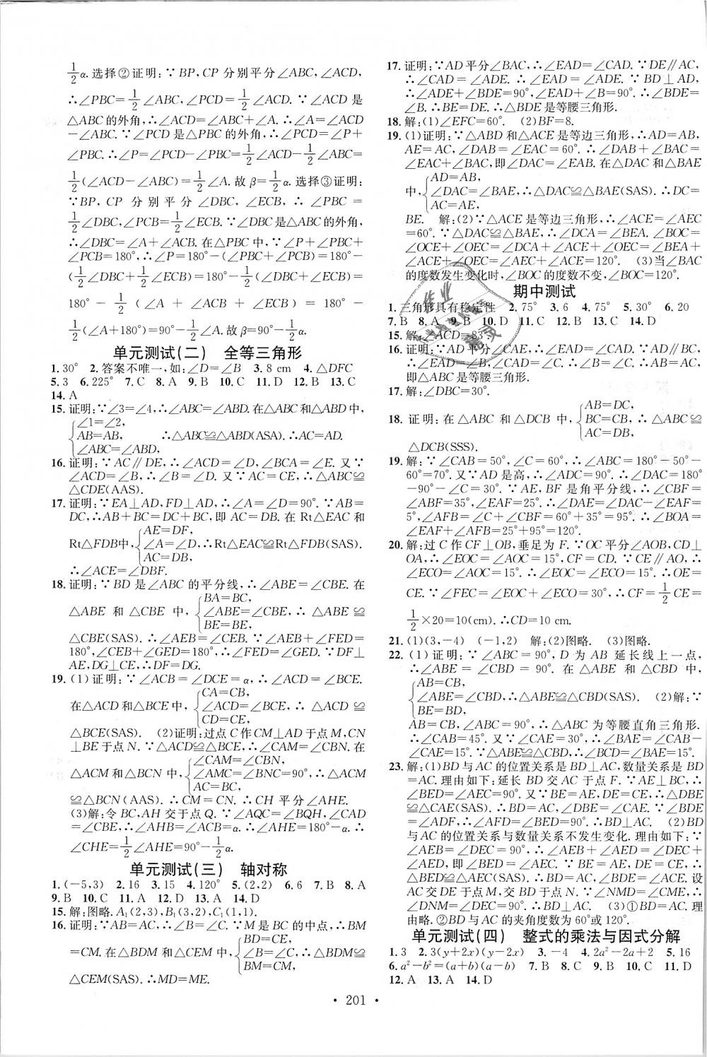 2018年名校课堂八年级数学上册人教版云南专版 第15页