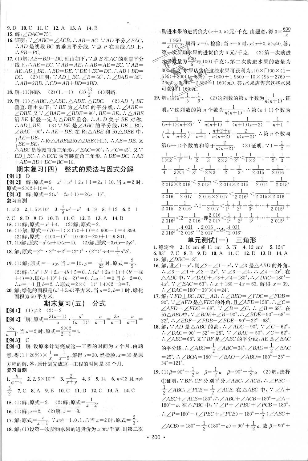 2018年名校课堂八年级数学上册人教版云南专版 第14页