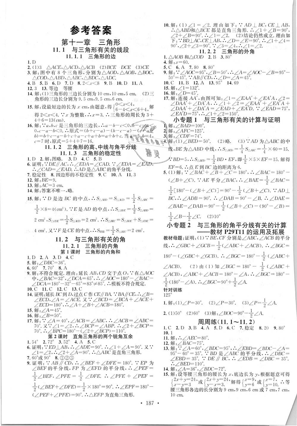 2018年名校课堂八年级数学上册人教版云南专版 第1页