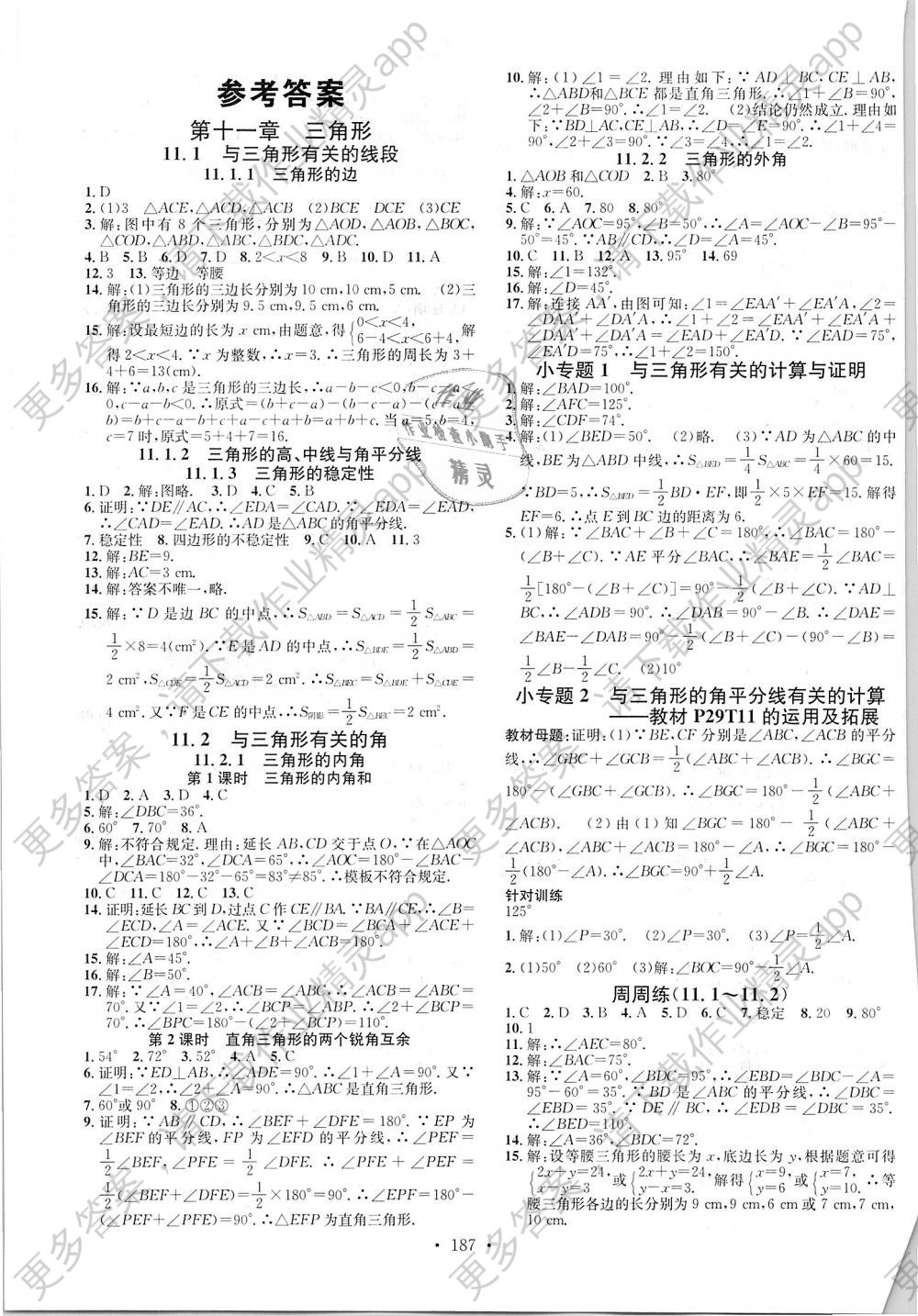 2018年名校课堂八年级数学上册人教版云南专版答案—精英家教网