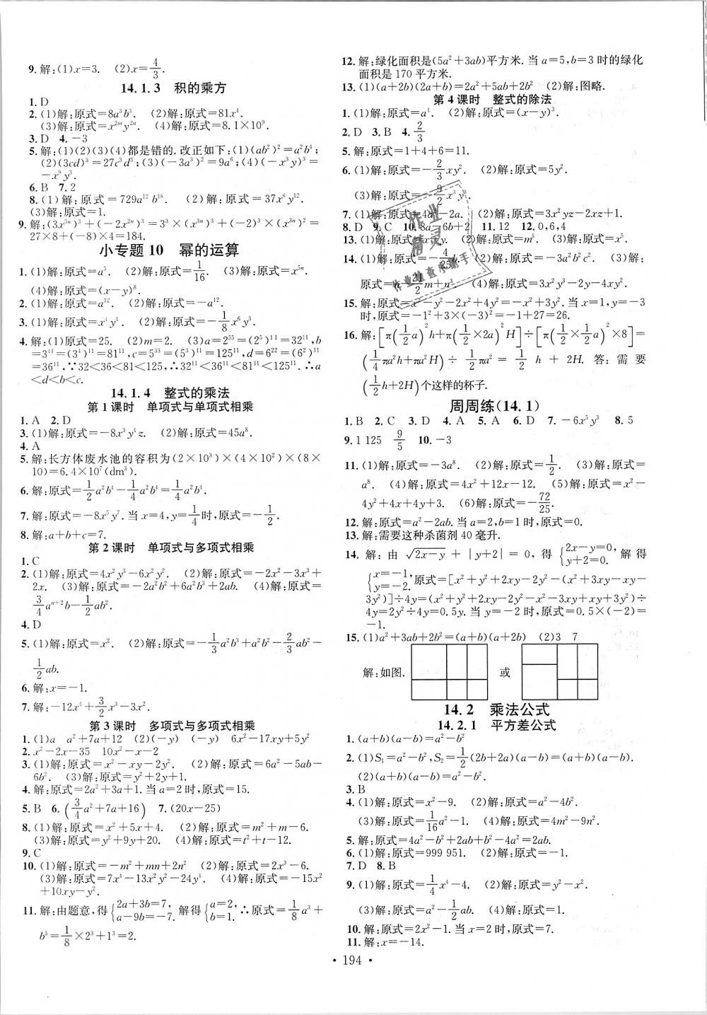 2018年名校课堂八年级数学上册人教版云南专版 第8页