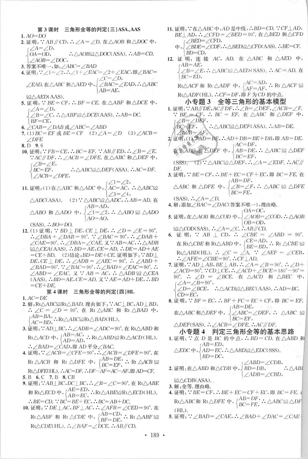 2018年名校课堂八年级数学上册人教版云南专版 第3页