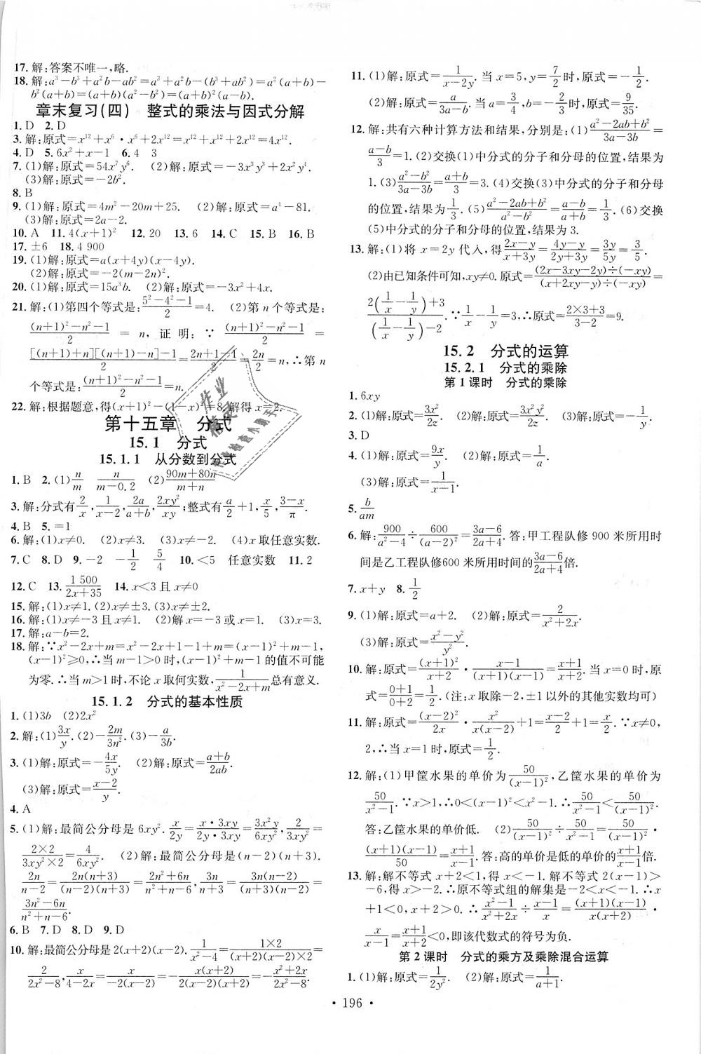 2018年名校课堂八年级数学上册人教版云南专版 第10页