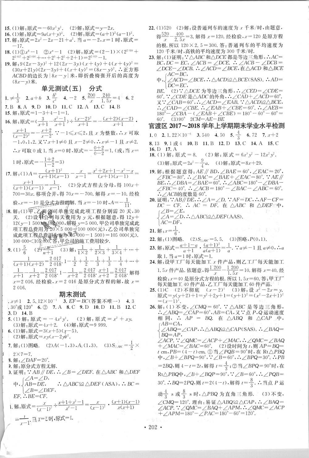 2018年名校课堂八年级数学上册人教版云南专版 第16页