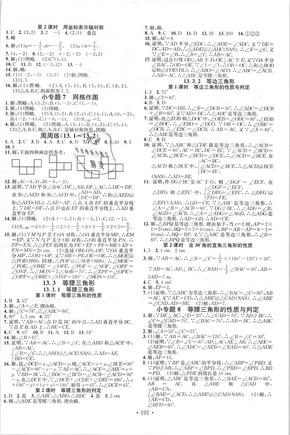 2018年名校课堂八年级数学上册人教版云南专版 第6页