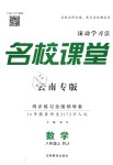 2018年名校课堂八年级数学上册人教版云南专版