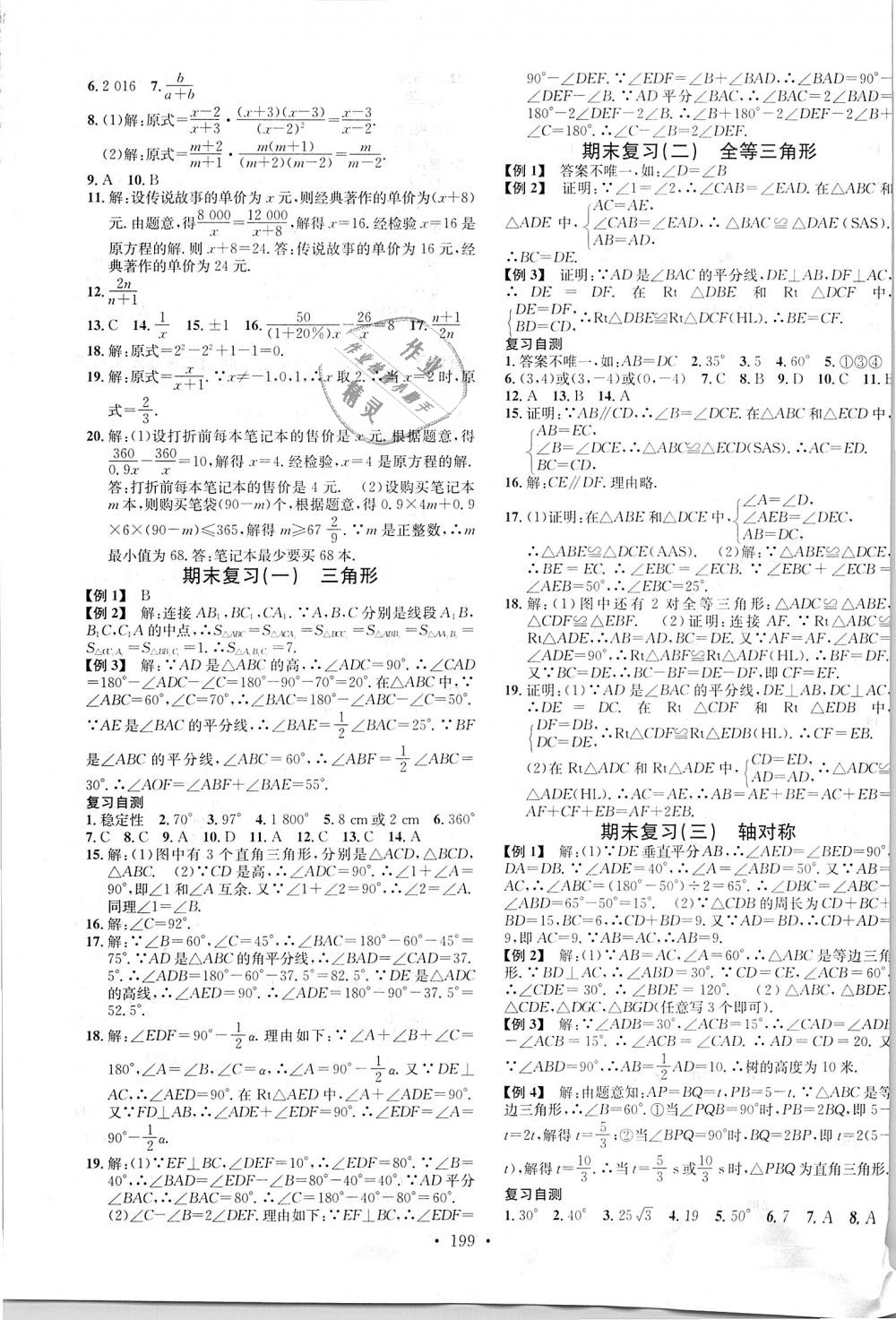 2018年名校课堂八年级数学上册人教版云南专版 第13页