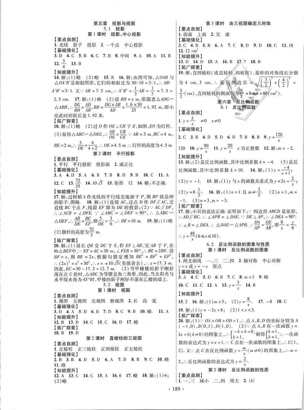 2018年暢優(yōu)新課堂九年級(jí)數(shù)學(xué)上冊(cè)北師大版 第9頁