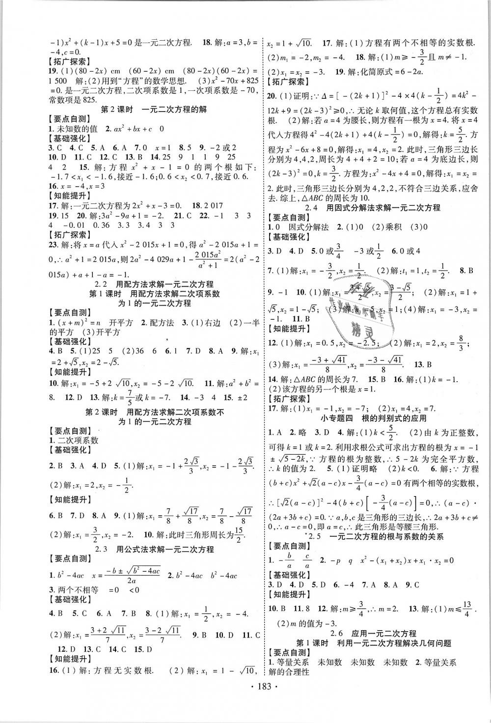 2018年暢優(yōu)新課堂九年級數(shù)學(xué)上冊北師大版 第3頁