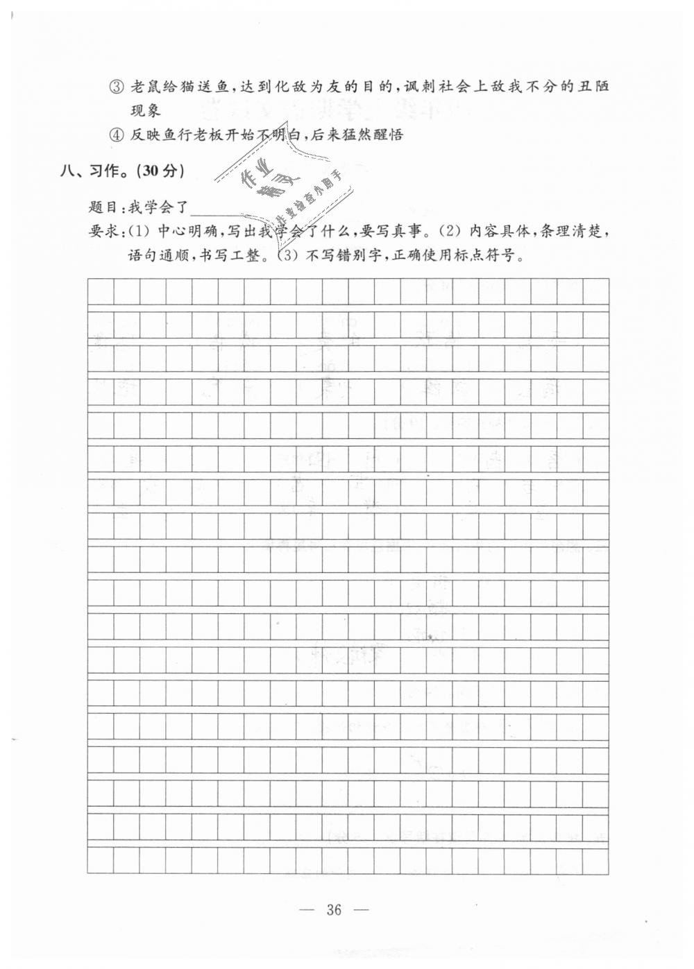 2018年強(qiáng)化拓展卷小學(xué)語文四年級上冊蘇教版 第36頁