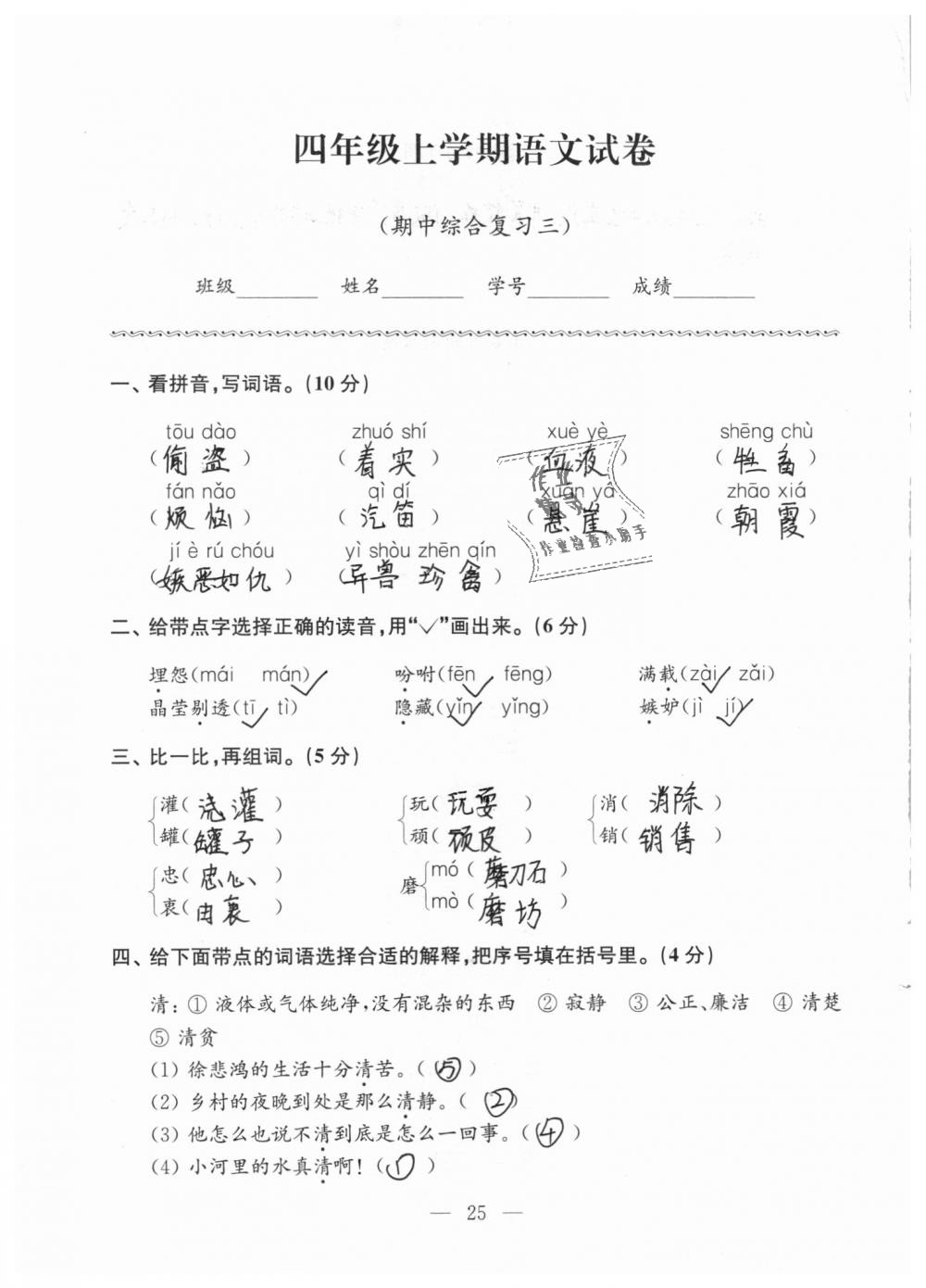 2018年強化拓展卷小學(xué)語文四年級上冊蘇教版 第25頁