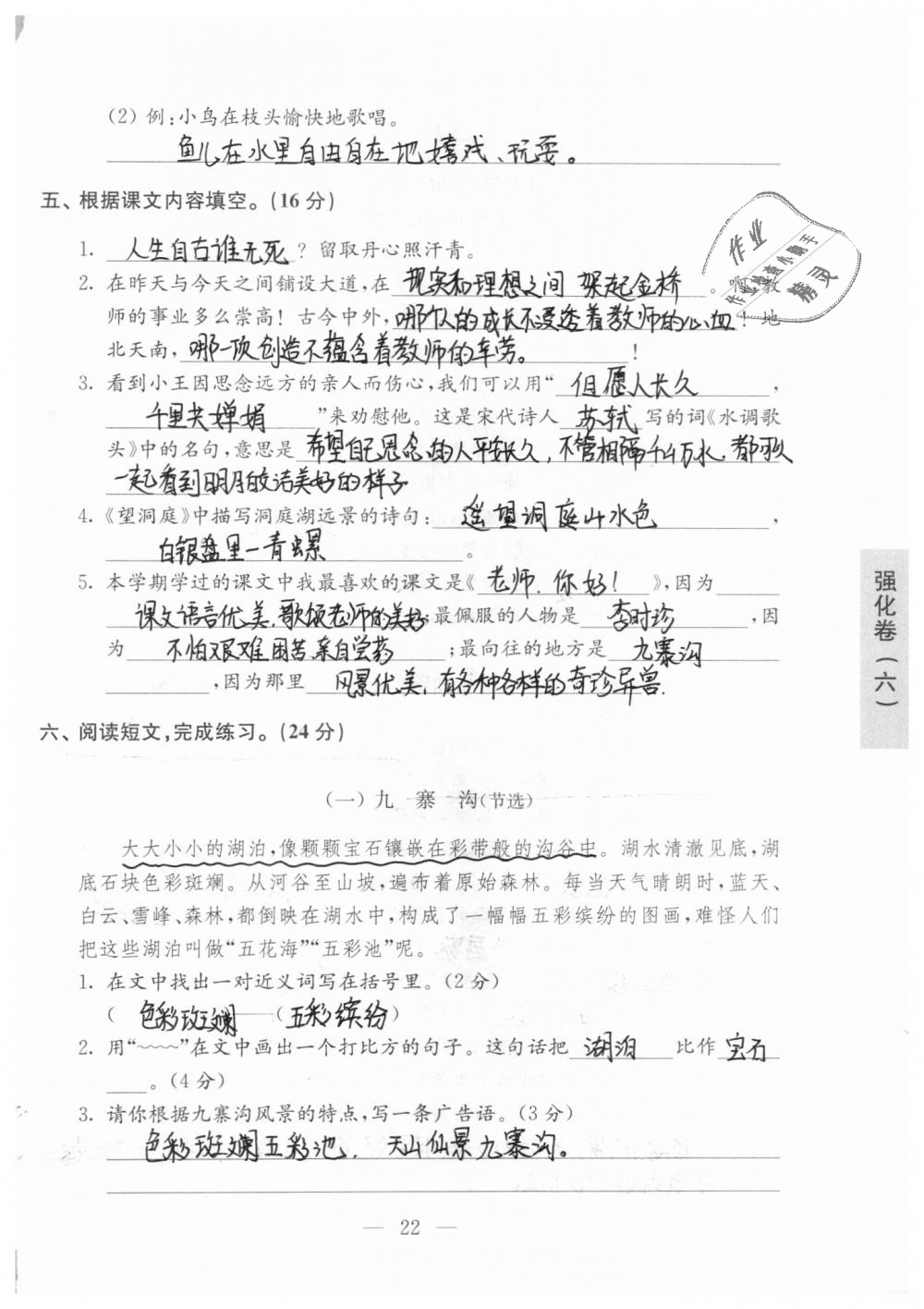 2018年強(qiáng)化拓展卷小學(xué)語(yǔ)文四年級(jí)上冊(cè)蘇教版 第22頁(yè)