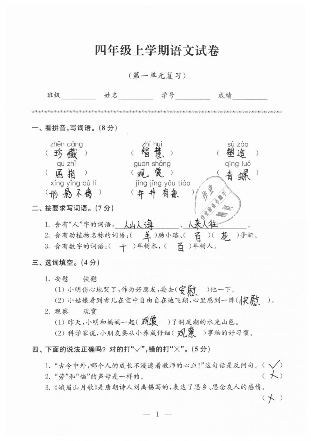 2018年強化拓展卷小學語文四年級上冊蘇教版 第1頁