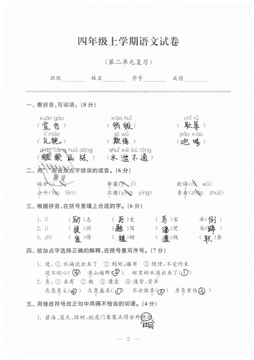 2018年強(qiáng)化拓展卷小學(xué)語(yǔ)文四年級(jí)上冊(cè)蘇教版 第5頁(yè)