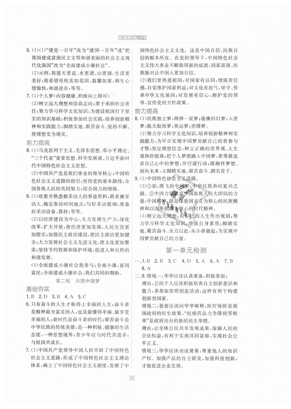 2018年新編基礎(chǔ)訓(xùn)練九年級道德與法治上冊人教版 第8頁