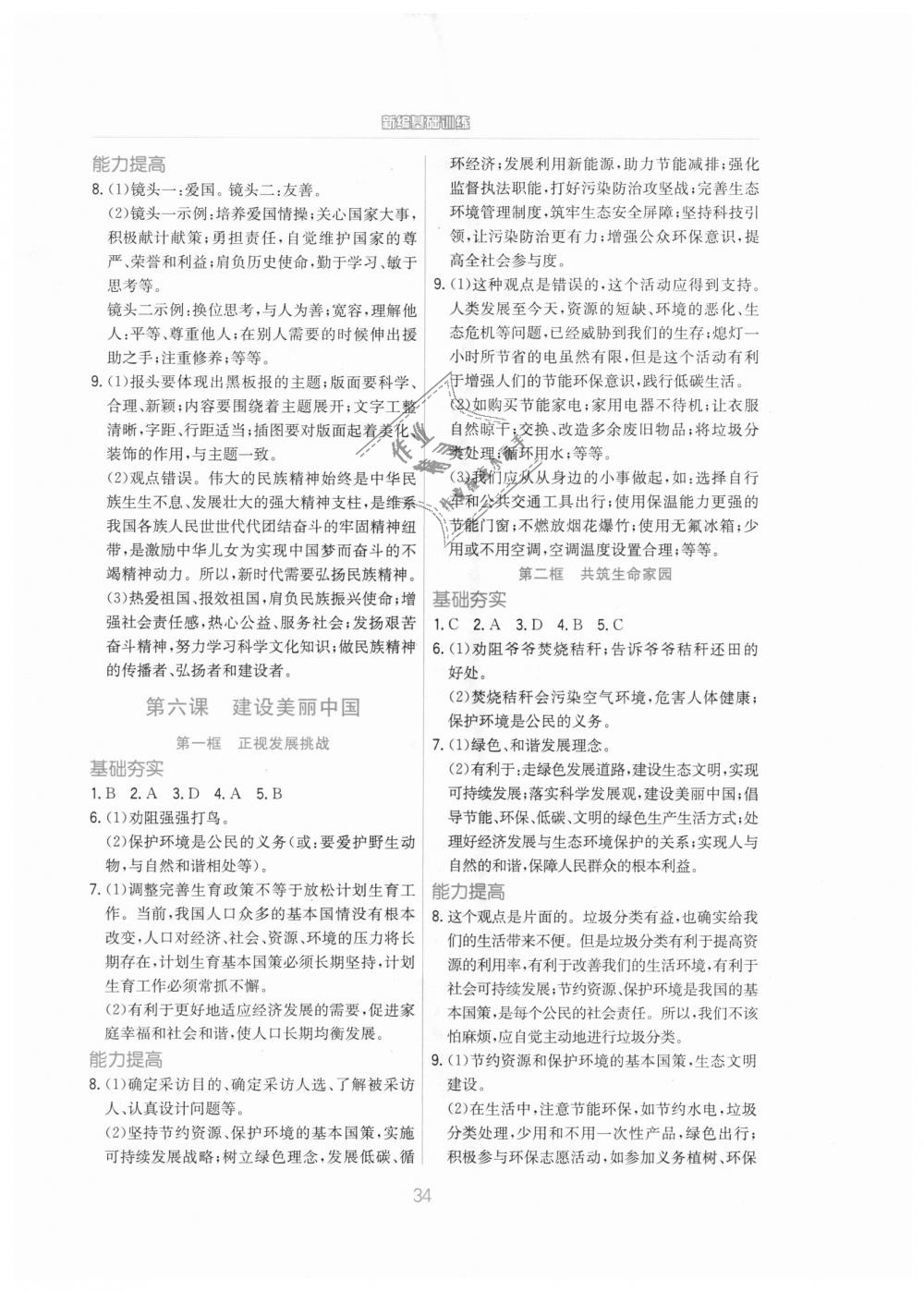 2018年新編基礎(chǔ)訓(xùn)練九年級道德與法治上冊人教版 第6頁