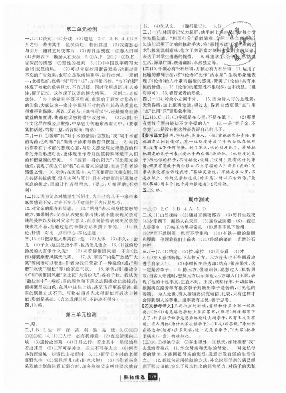 2018年勵耘書業(yè)勵耘新同步七年級語文上冊人教版 第14頁