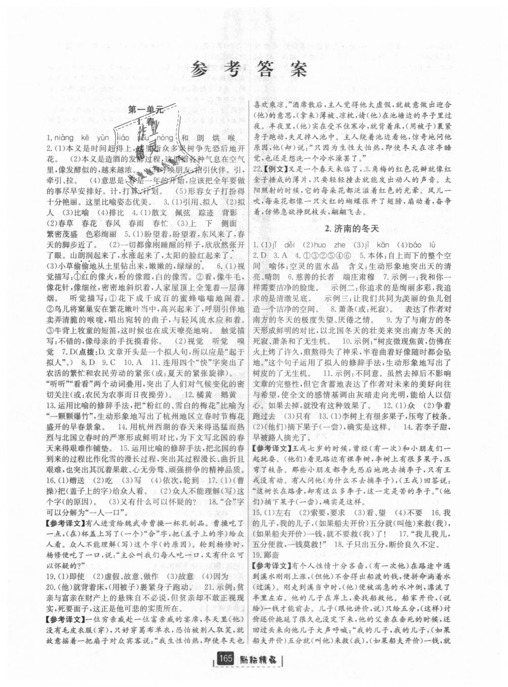 2018年勵(lì)耘書業(yè)勵(lì)耘新同步七年級(jí)語(yǔ)文上冊(cè)人教版 第1頁(yè)