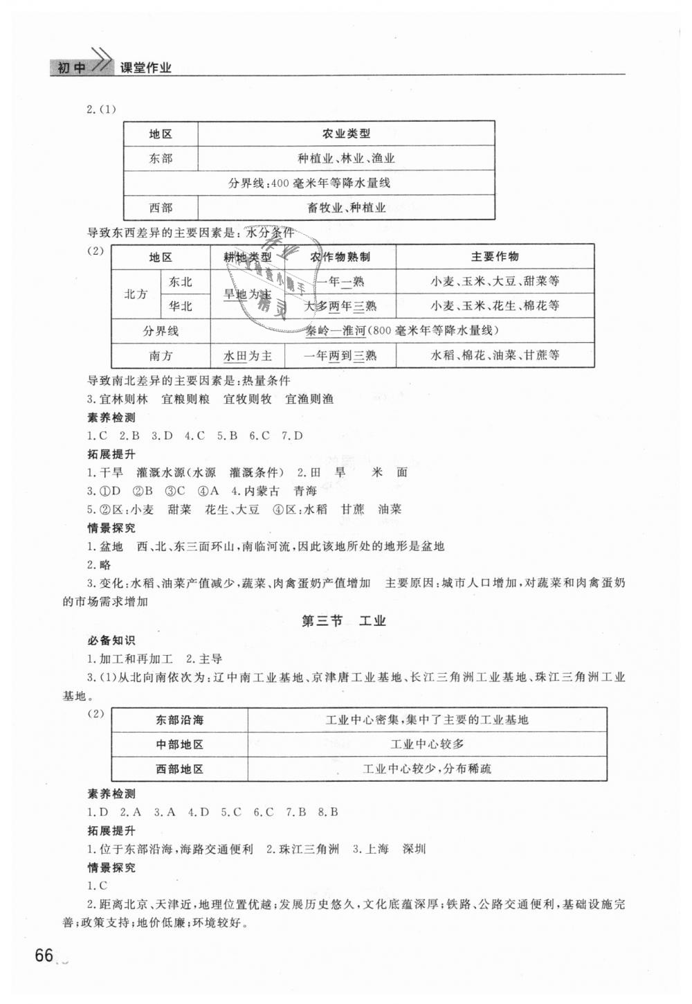 2018年課堂作業(yè)八年級地理上冊人教版 第5頁