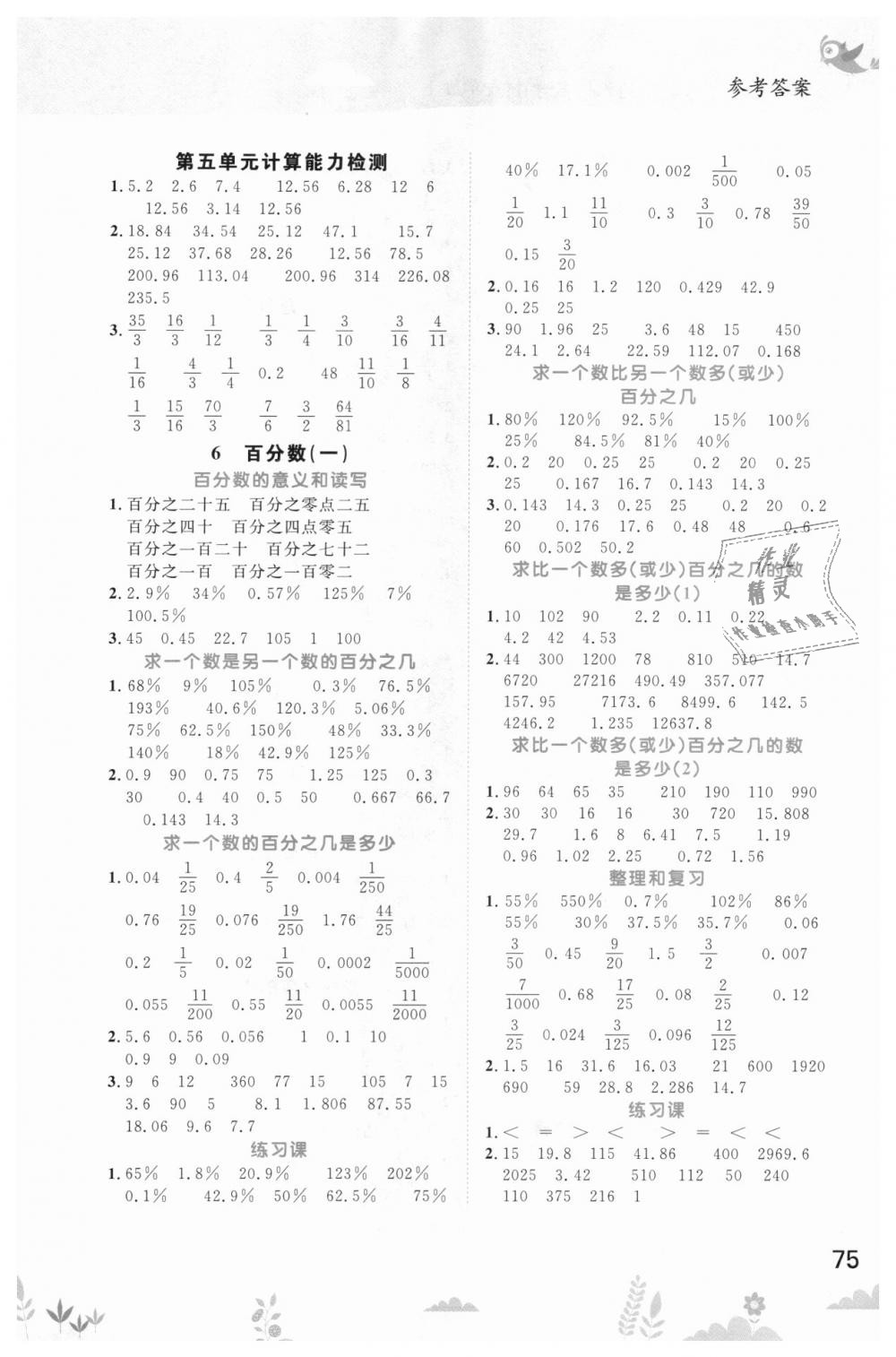 2018年阳光同学计算小达人六年级数学上册人教版 第5页