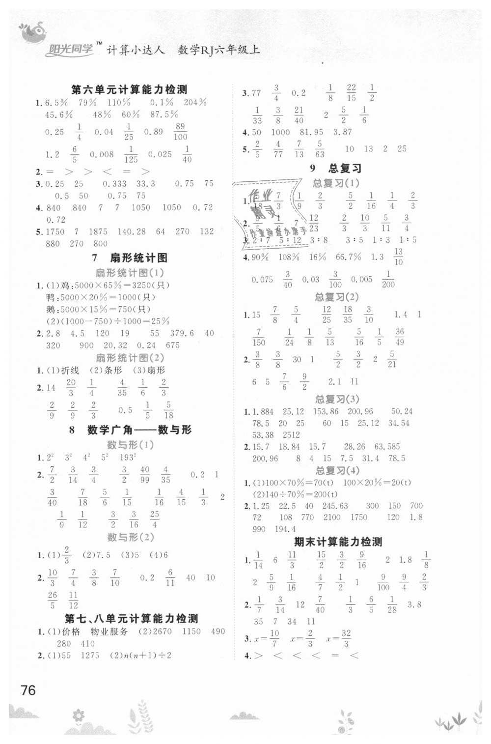2018年阳光同学计算小达人六年级数学上册人教版 第6页