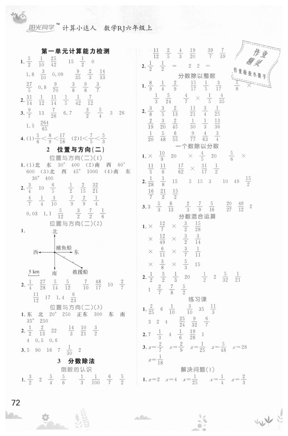 2018年阳光同学计算小达人六年级数学上册人教版 第2页
