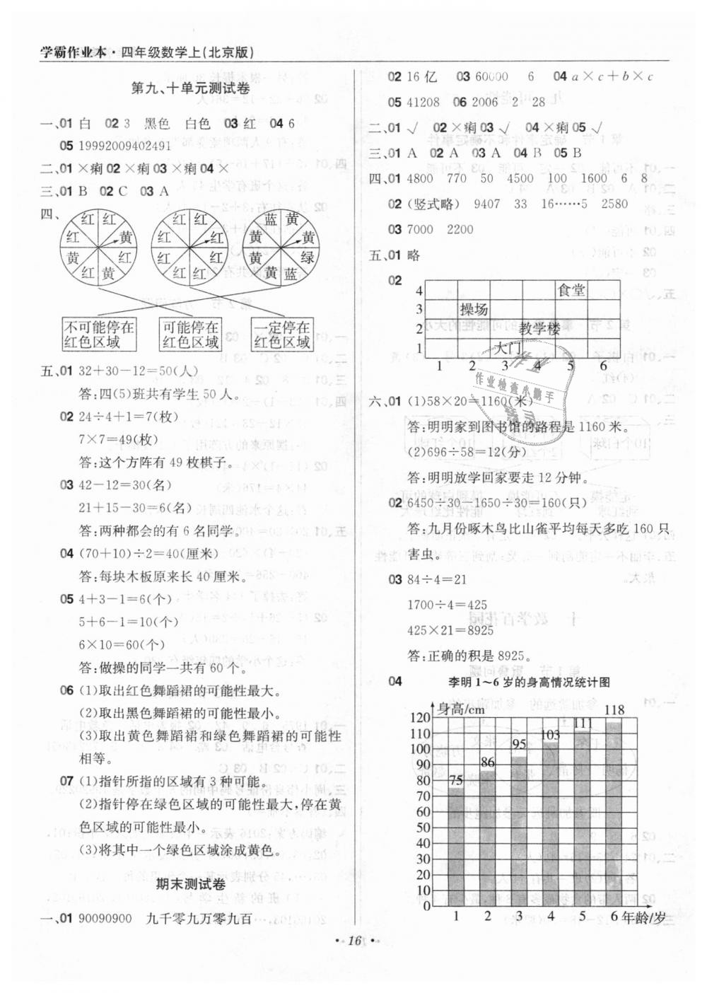 2018年学霸作业本四年级数学上册北京版 第16页