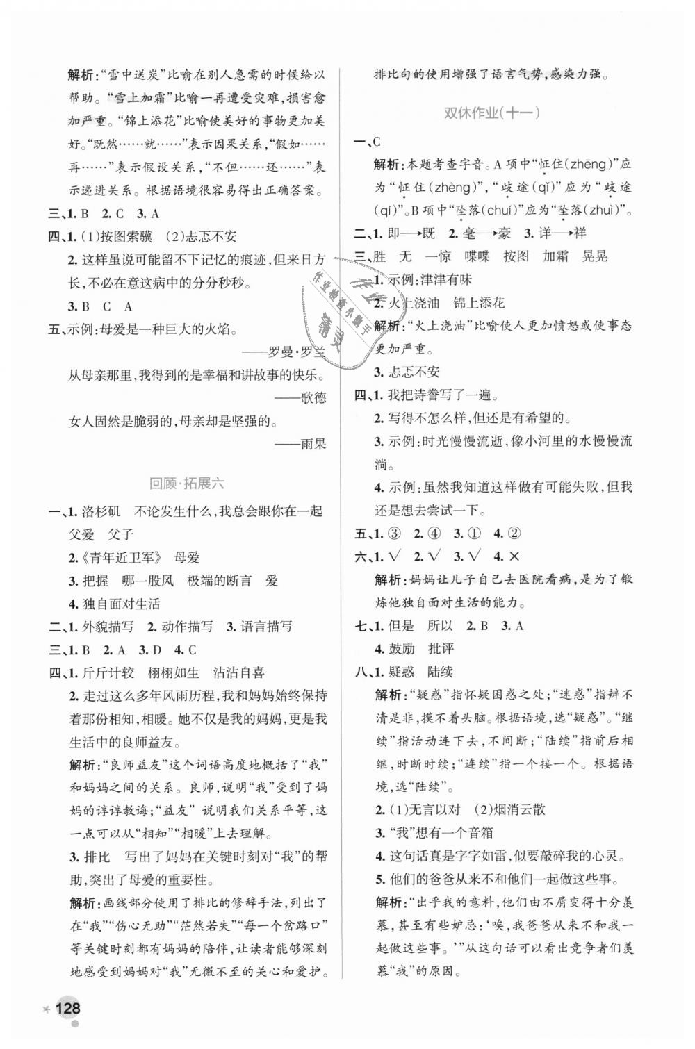 2018年小學(xué)學(xué)霸作業(yè)本五年級(jí)語(yǔ)文上冊(cè)人教版 第20頁(yè)