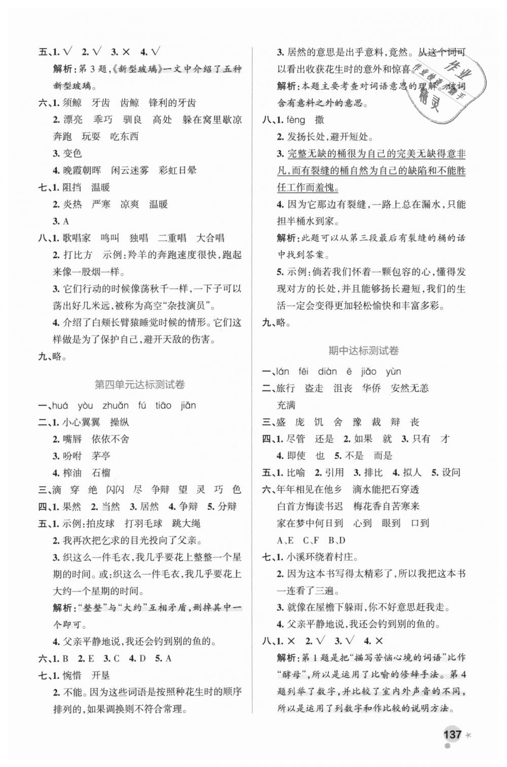 2018年小學(xué)學(xué)霸作業(yè)本五年級(jí)語(yǔ)文上冊(cè)人教版 第29頁(yè)