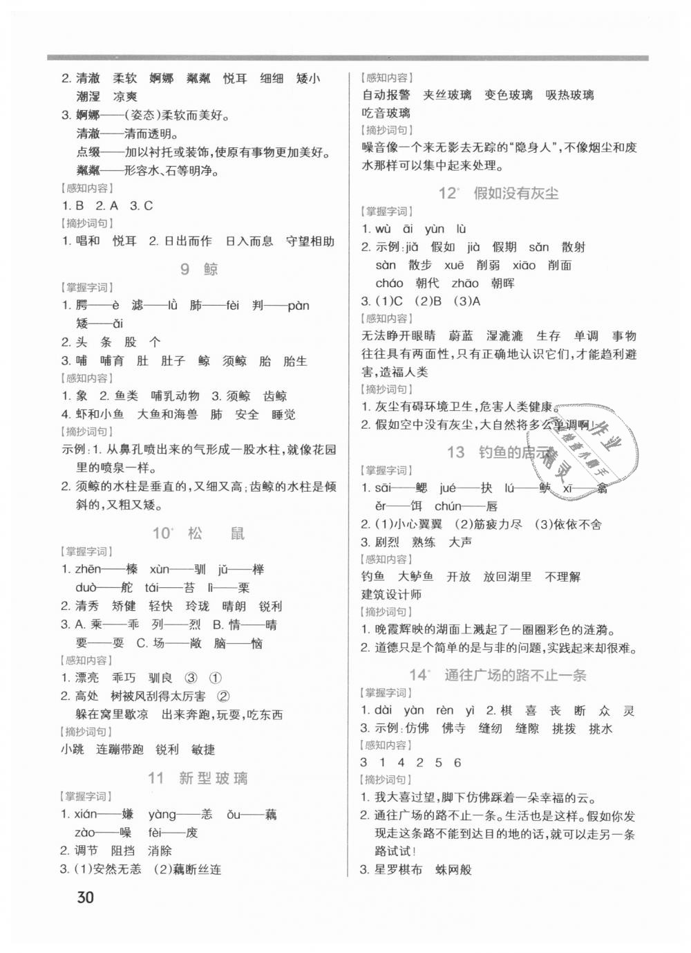 2018年小學(xué)學(xué)霸作業(yè)本五年級(jí)語文上冊(cè)人教版 第34頁