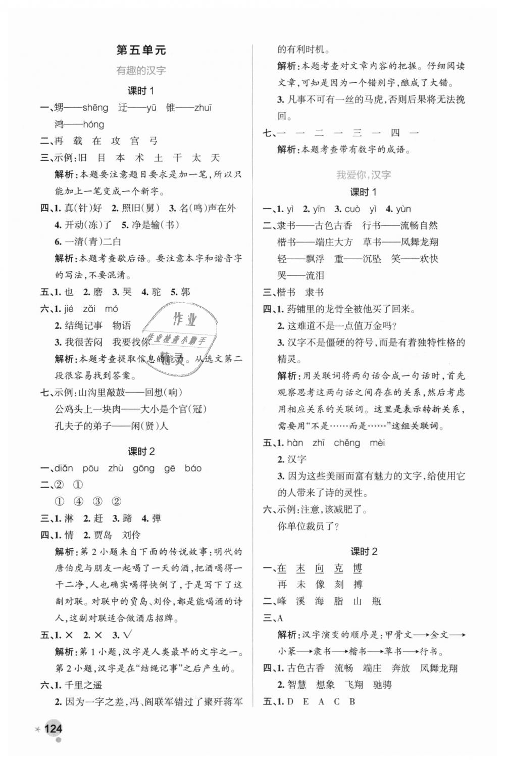 2018年小學(xué)學(xué)霸作業(yè)本五年級(jí)語(yǔ)文上冊(cè)人教版 第16頁(yè)