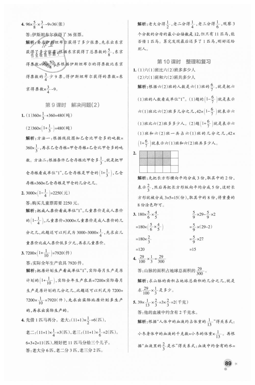 2018年小學(xué)學(xué)霸作業(yè)本六年級數(shù)學(xué)上冊人教版 第5頁