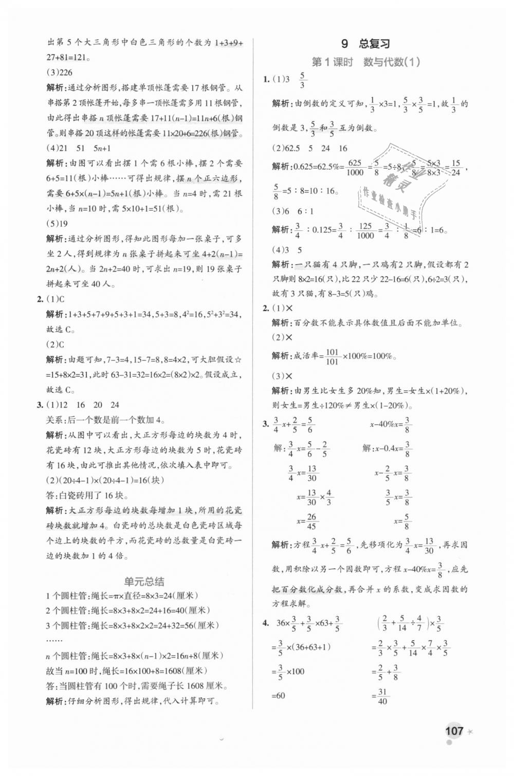 2018年小學(xué)學(xué)霸作業(yè)本六年級(jí)數(shù)學(xué)上冊(cè)人教版 第23頁(yè)