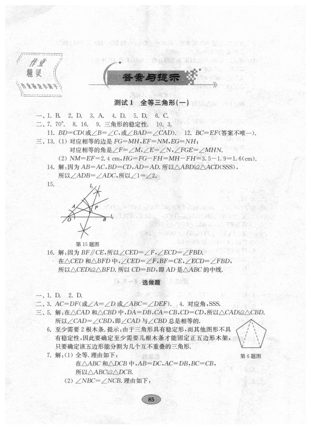 金钥匙数学试卷八年级青岛版所有年代上下册答案大全—青夏教育精英