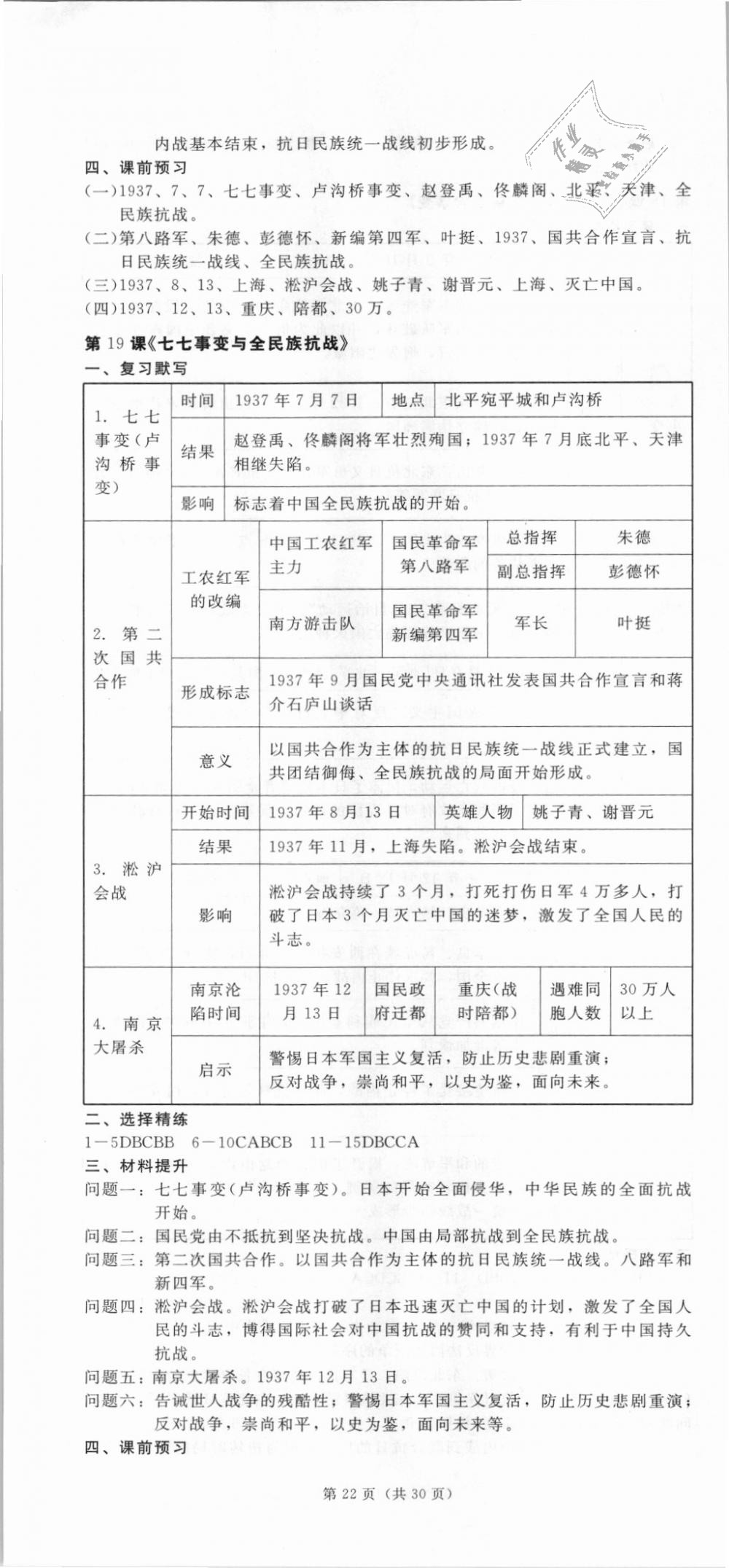 2018年深圳金卷初中历史导学案八年级上册 第22页