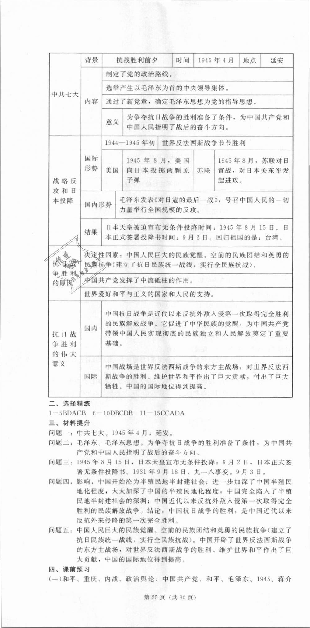 2018年深圳金卷初中历史导学案八年级上册 第25页