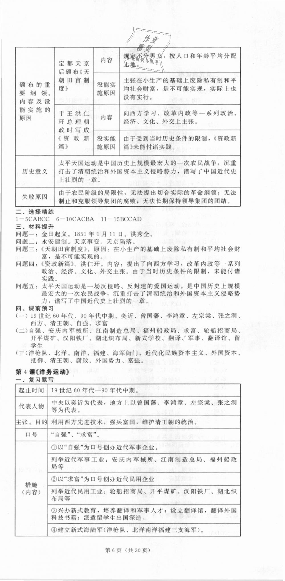 2018年深圳金卷初中历史导学案八年级上册 第6页