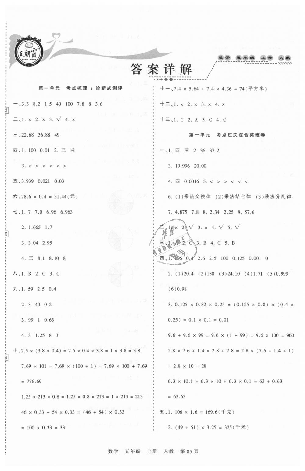 2018年王朝霞考点梳理时习卷五年级数学上册人教版 第1页